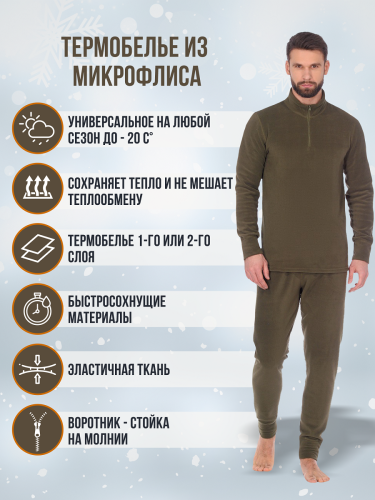 Термобелье мужское Hunter С-1195, оливковый