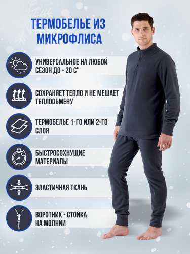 Термокомплект мужской Hunter С-1195, графит