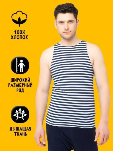 Майка-тельняшка С-298/2, синий, белый иней