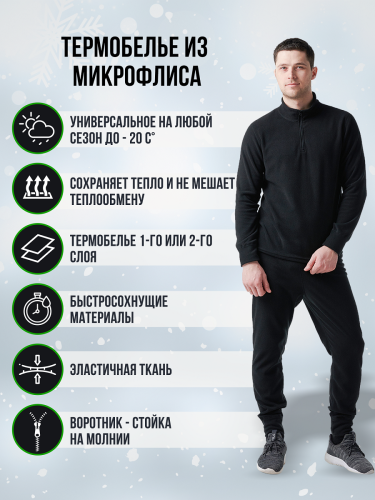Термокомплект мужской Hunter С-1195, черный